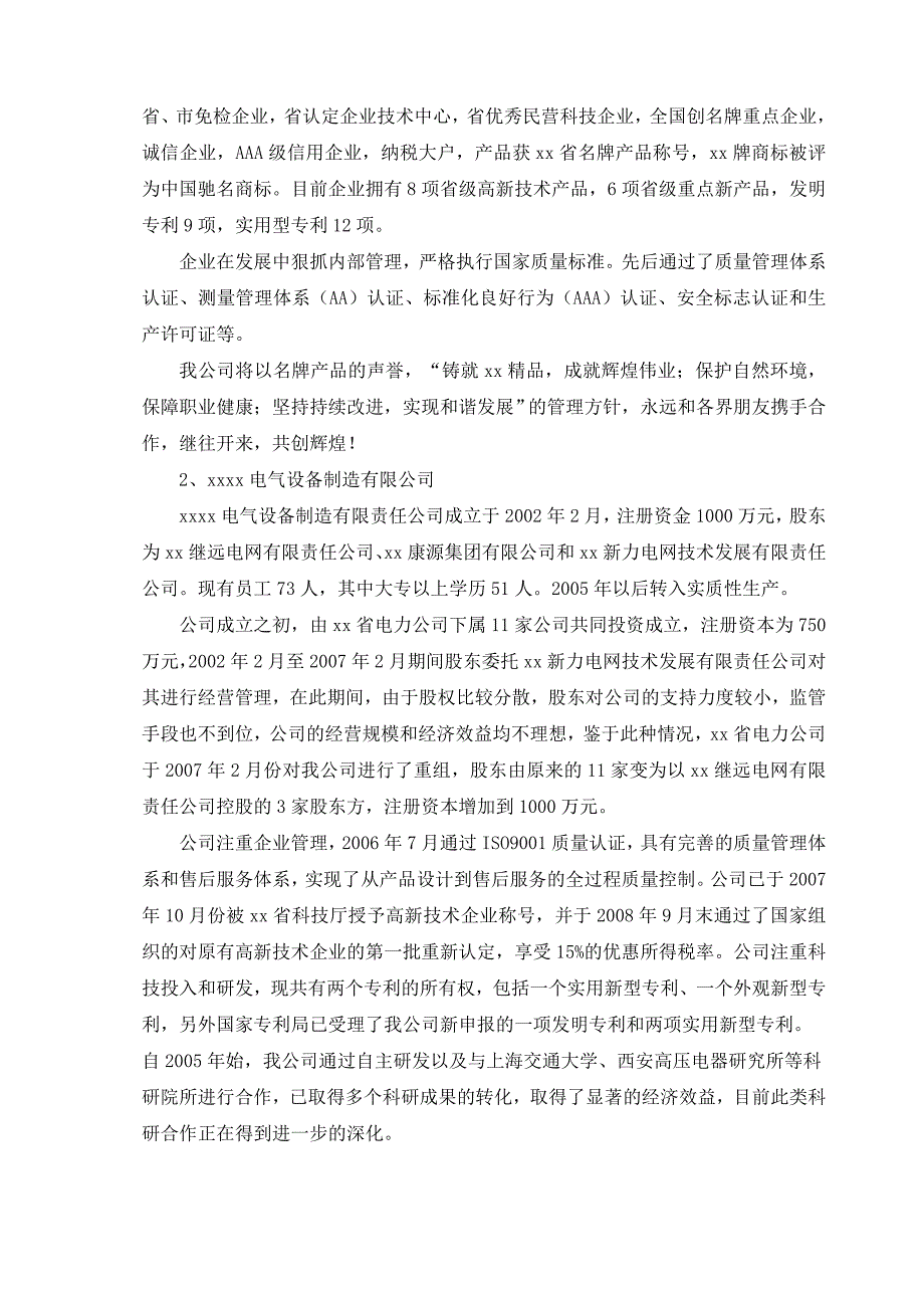 年产1.5万台高低压电气设备项目_第4页