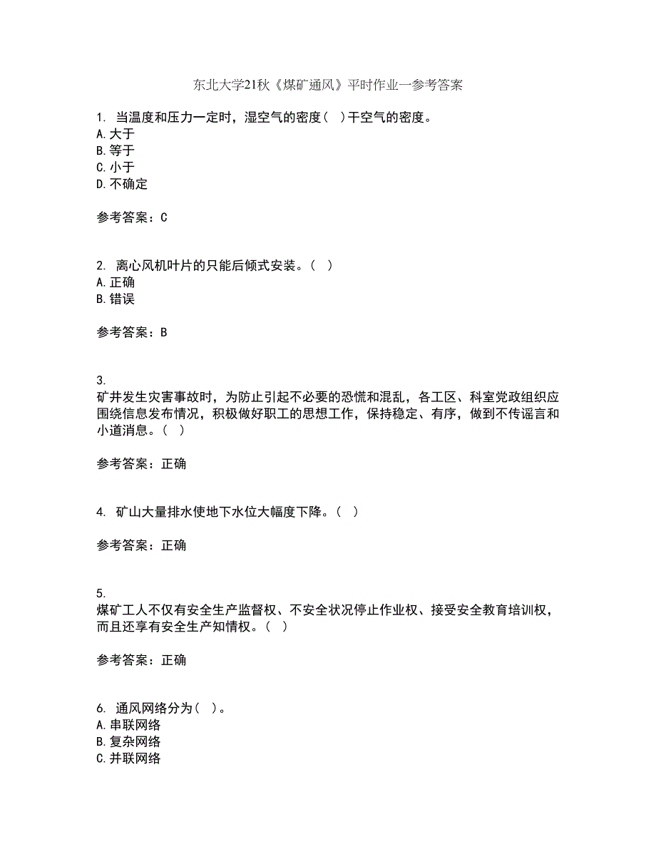 东北大学21秋《煤矿通风》平时作业一参考答案92_第1页