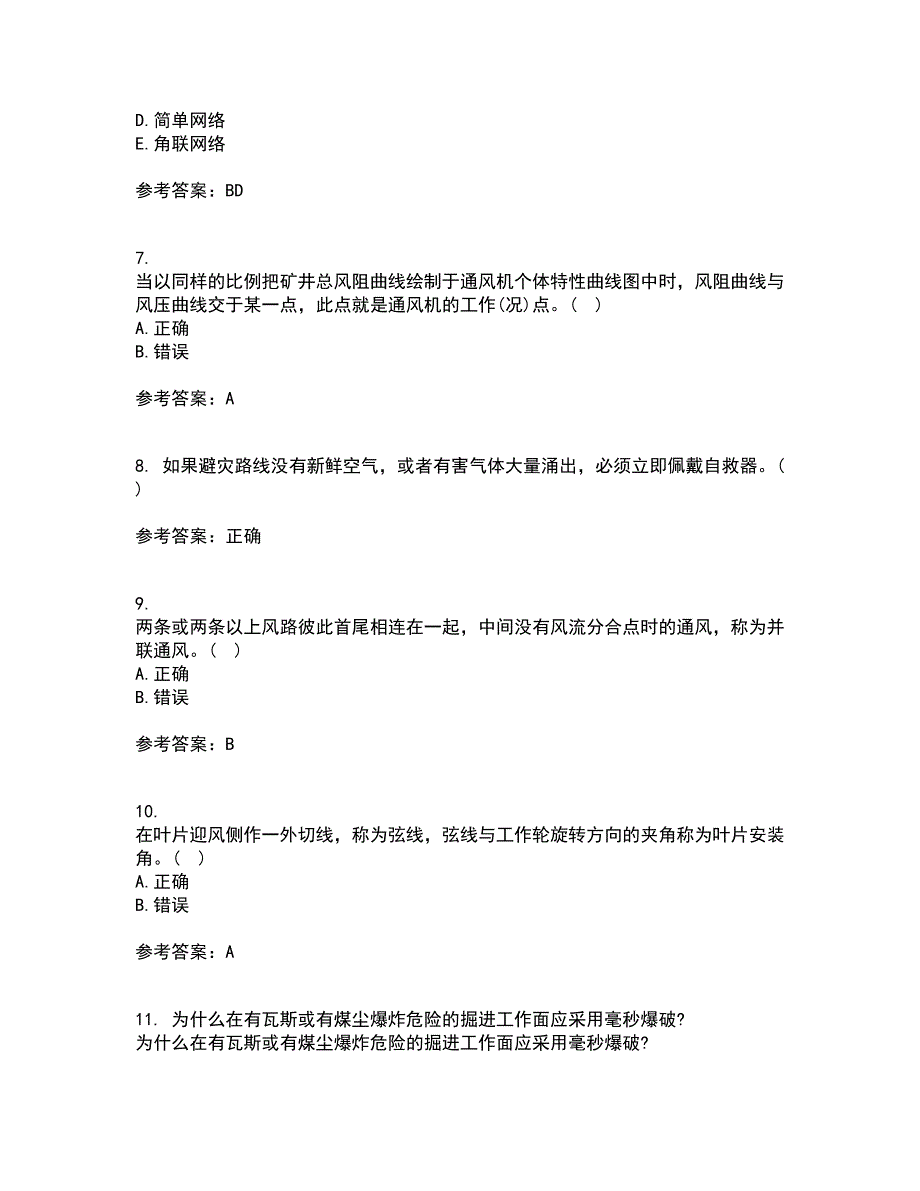 东北大学21秋《煤矿通风》平时作业一参考答案92_第2页