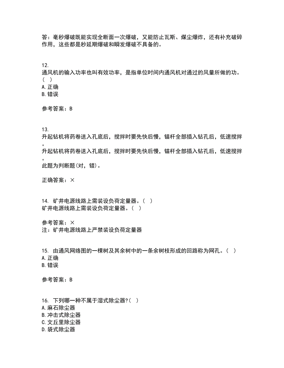 东北大学21秋《煤矿通风》平时作业一参考答案92_第3页