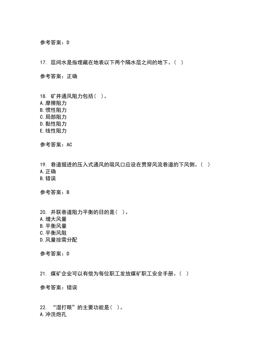 东北大学21秋《煤矿通风》平时作业一参考答案92_第4页