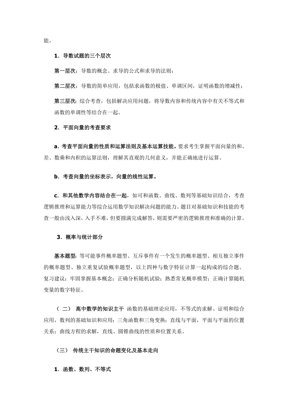 2006年高考数学试卷命题展望(仅供参考)_第2页