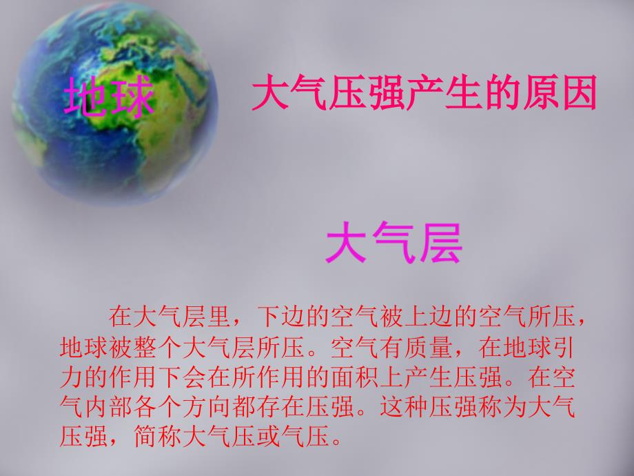 八年级物理科第八章第三节空气的力量上课课件_第4页