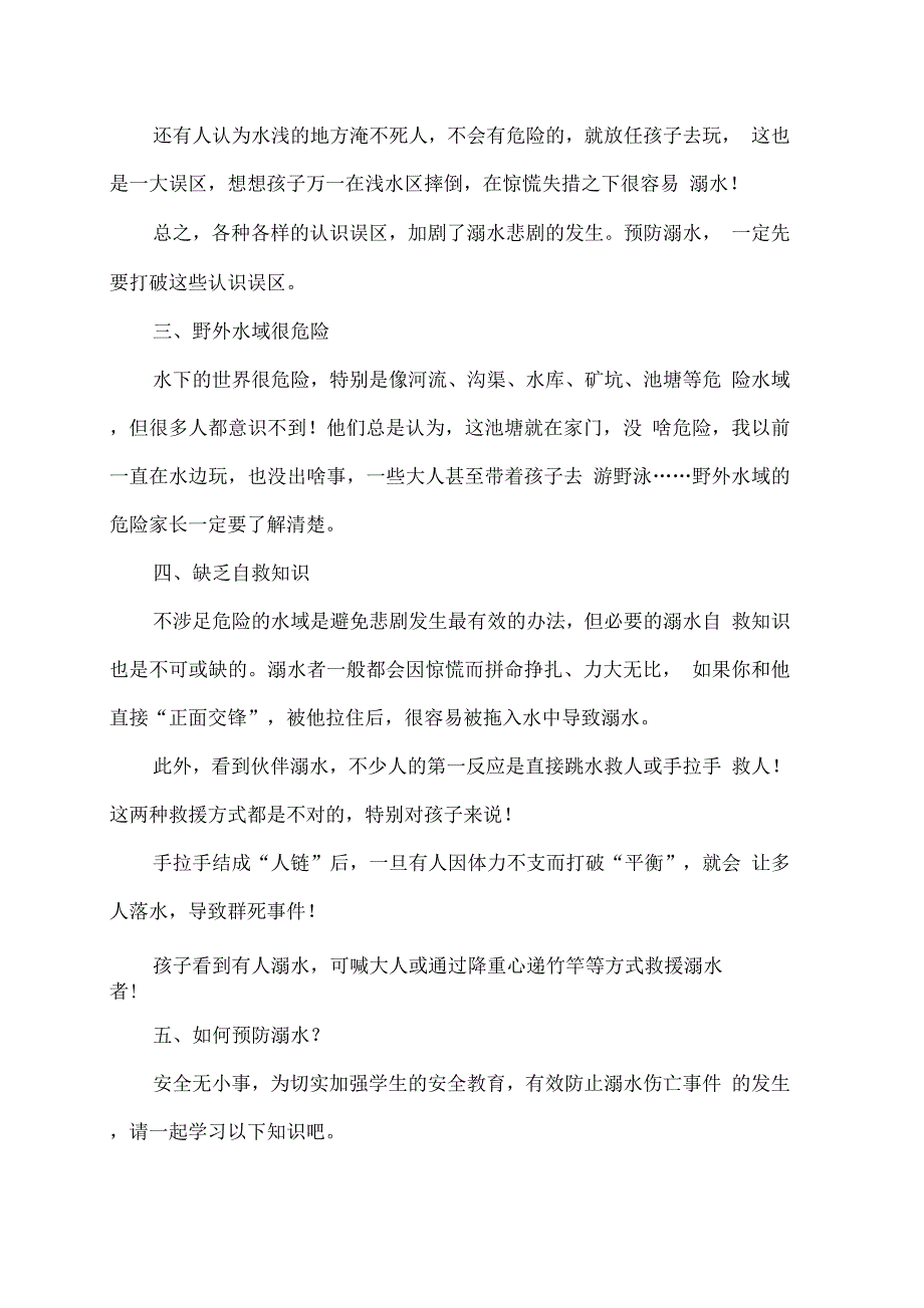 学生暑期预防溺水安全温馨提示.docx_第2页