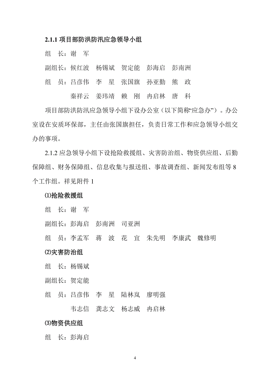 四川某铁路客运专线防洪防汛应急预案_第4页