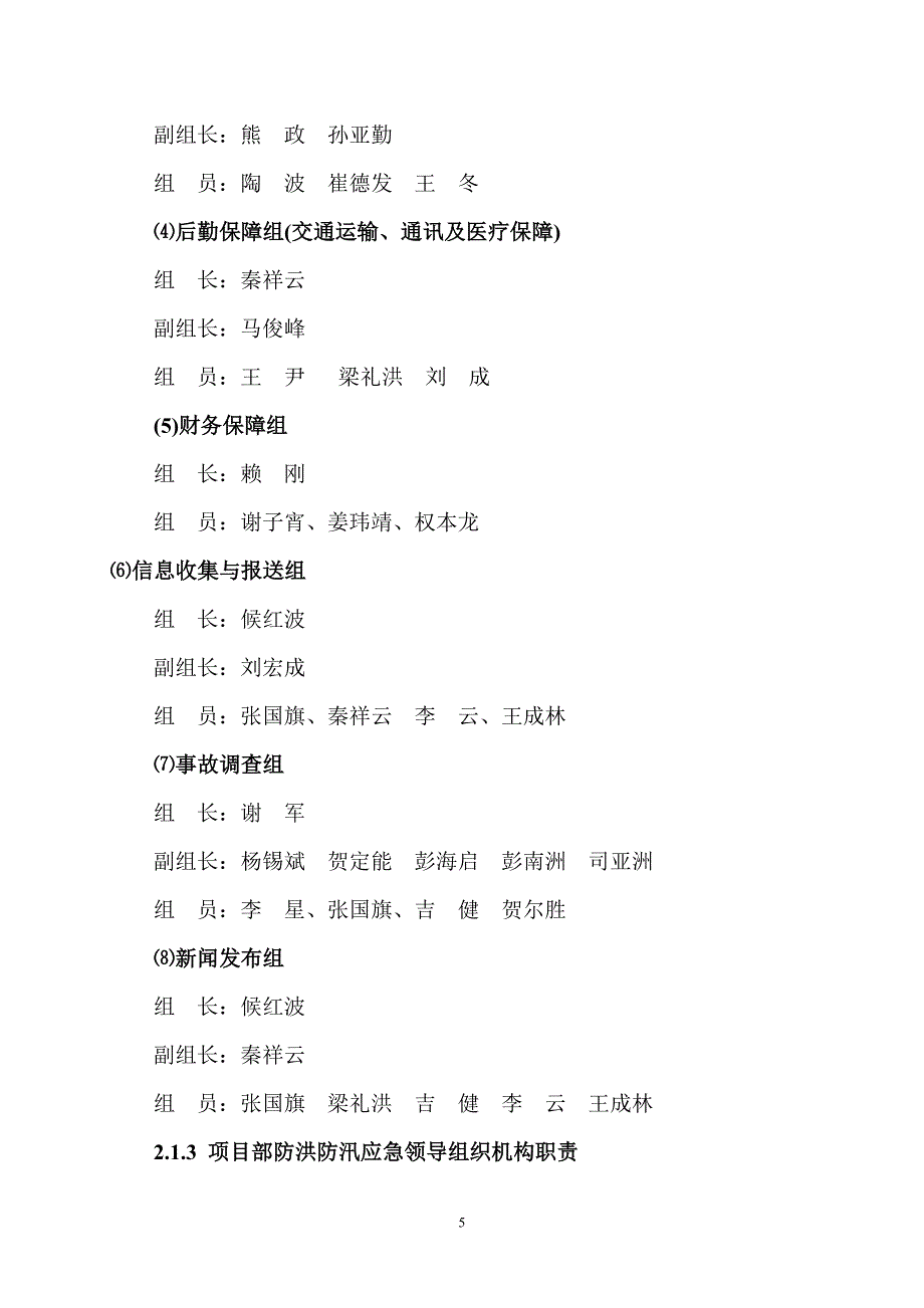 四川某铁路客运专线防洪防汛应急预案_第5页