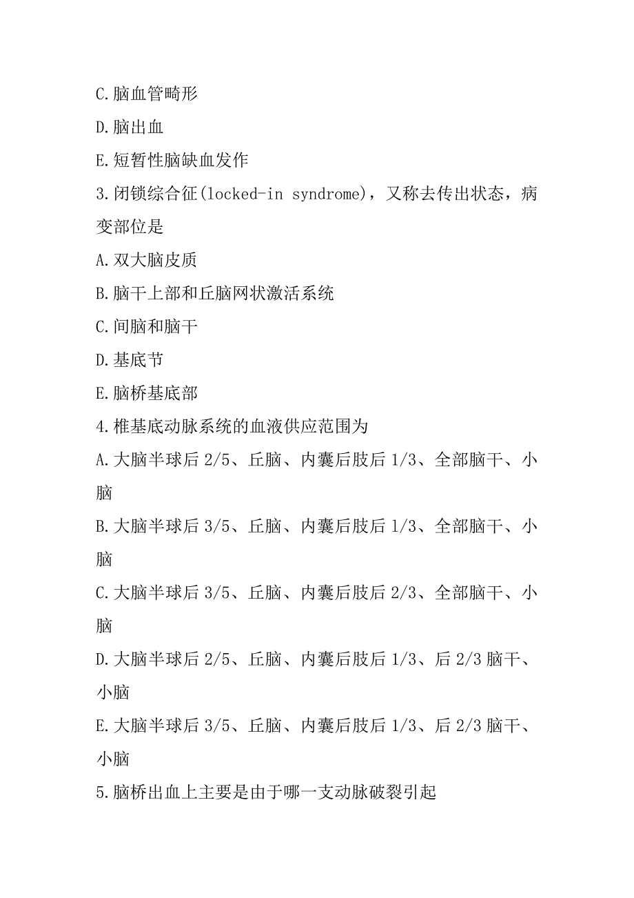 2023年宁夏副高（神经内科学）考试考前冲刺卷（4）_第2页