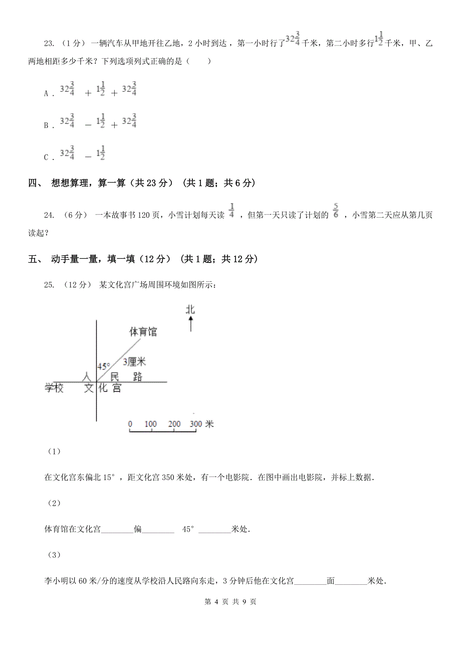 江西省九江市六年级下学期数学开学考试_第4页