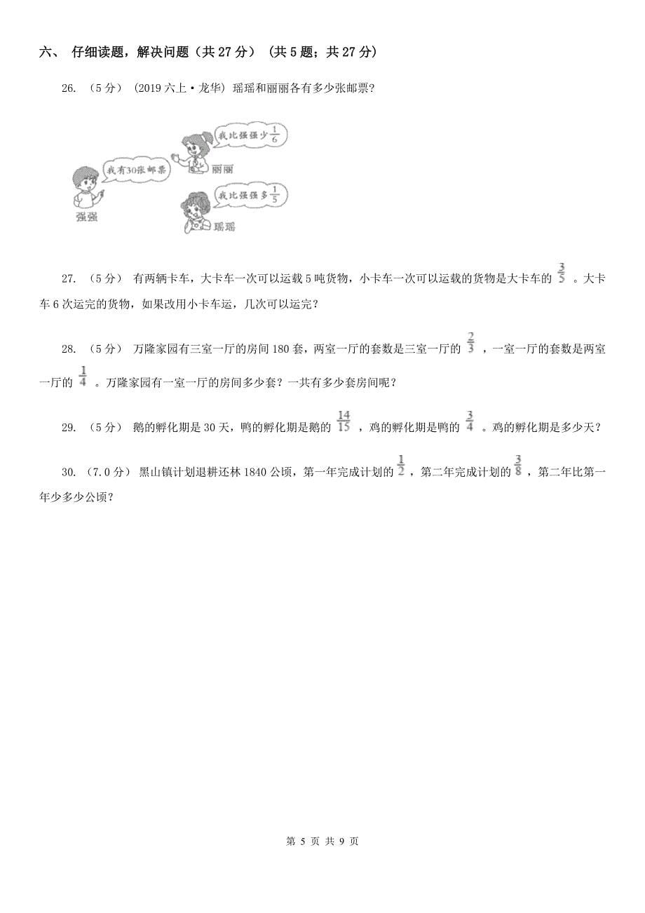 江西省九江市六年级下学期数学开学考试_第5页