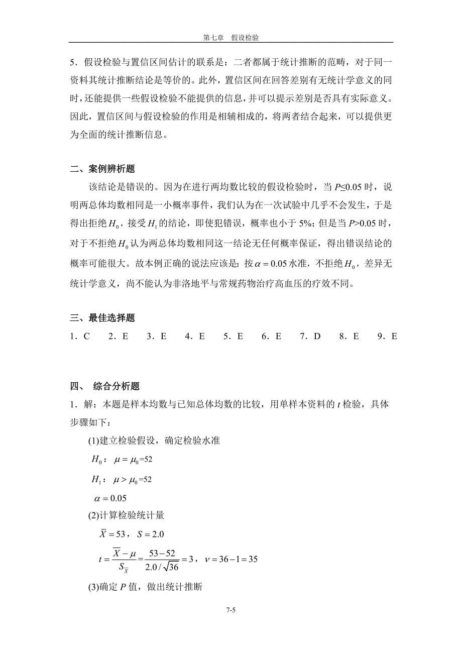 第7章思考与练习.doc_第5页