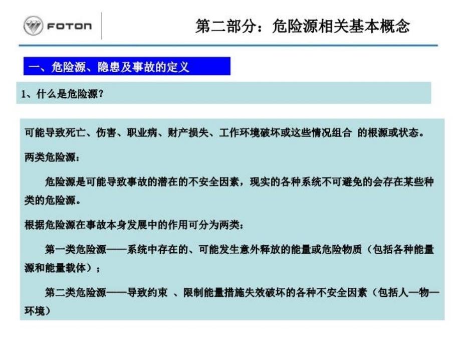 最新危险源辩识培训精品课件_第4页