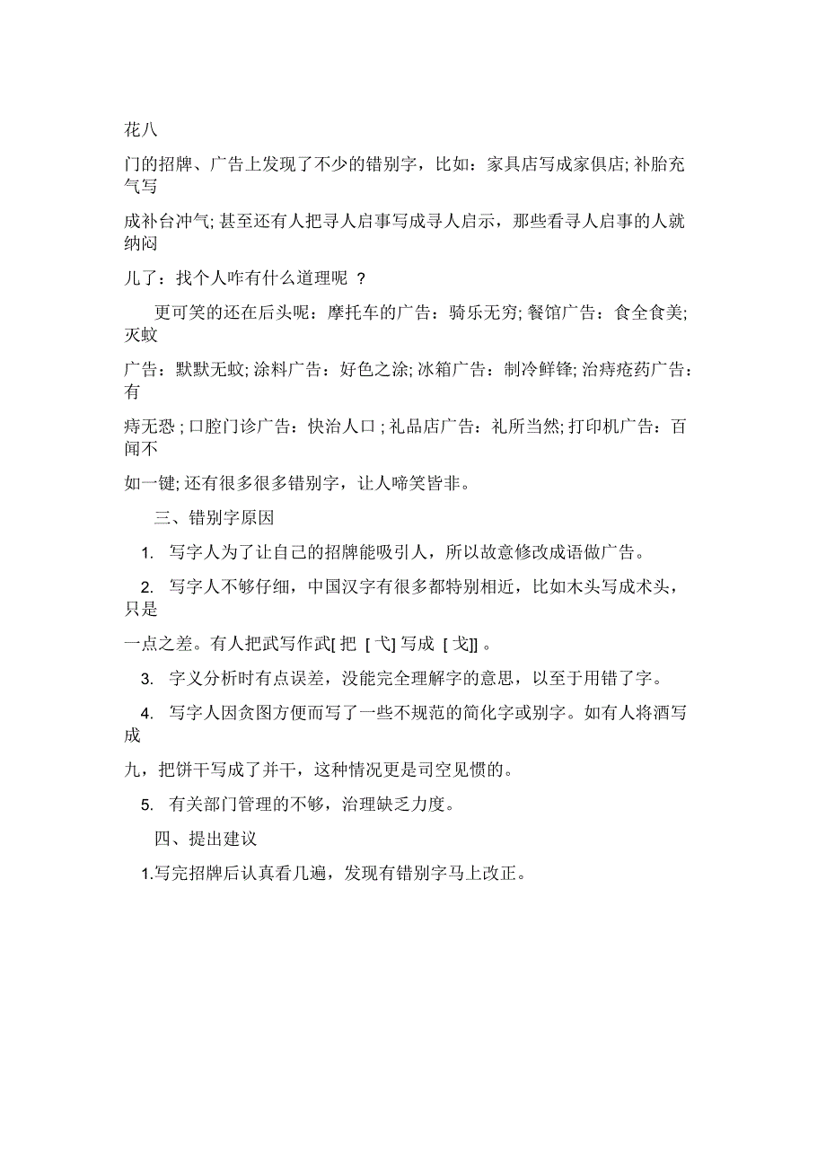 街头错别字调查报告_第2页