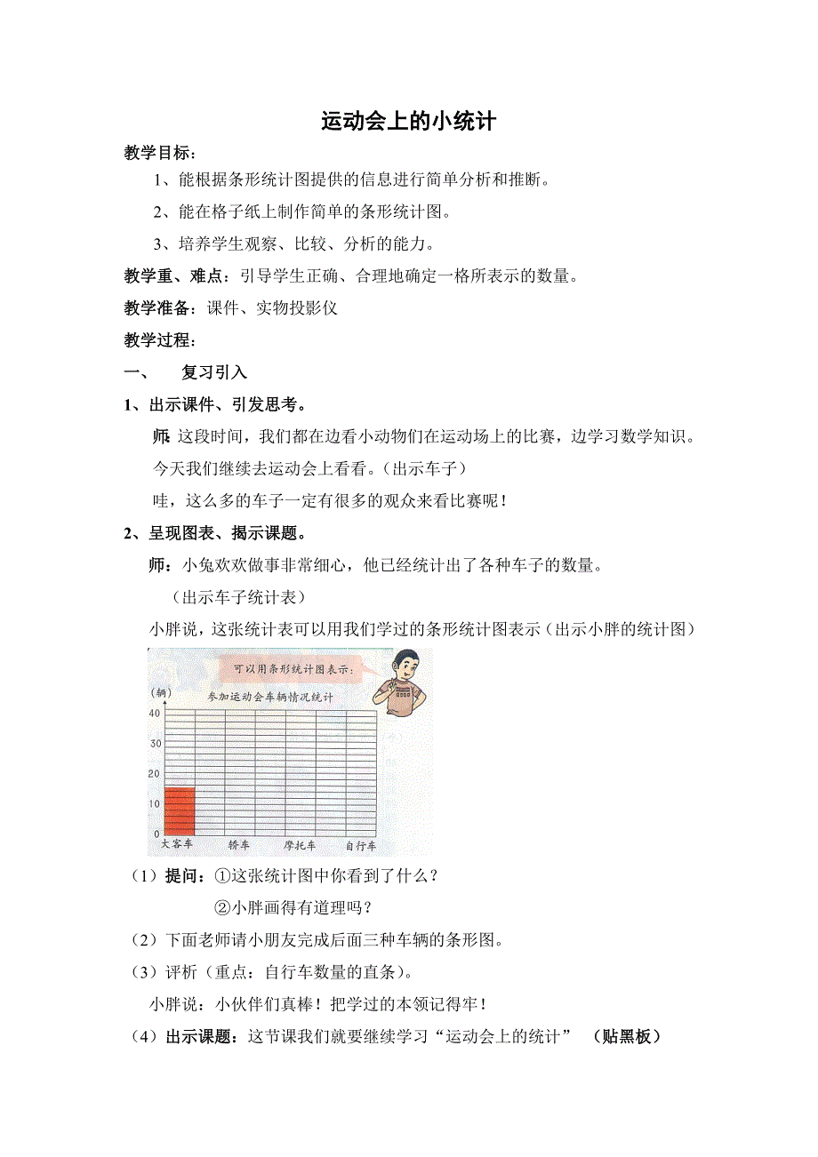 运动会上的小统计.doc_第1页