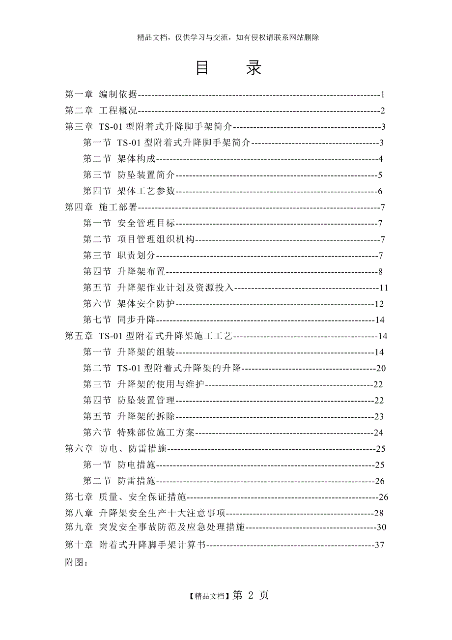 附着式升降脚手架施工方案方案_第2页