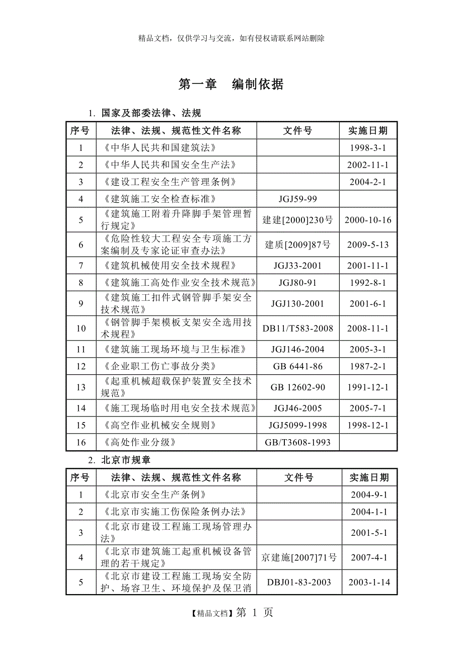 附着式升降脚手架施工方案方案_第4页