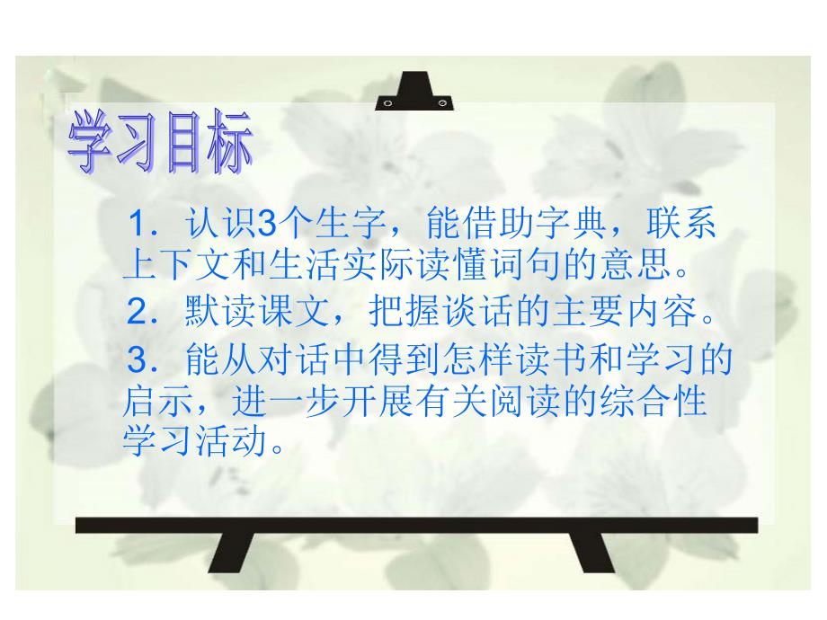 小苗与大树的对话课件13页_第2页