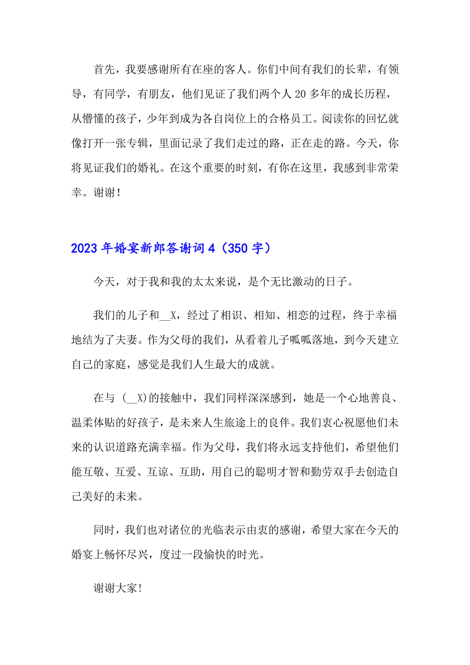 2023年婚宴新郎答谢词_第4页