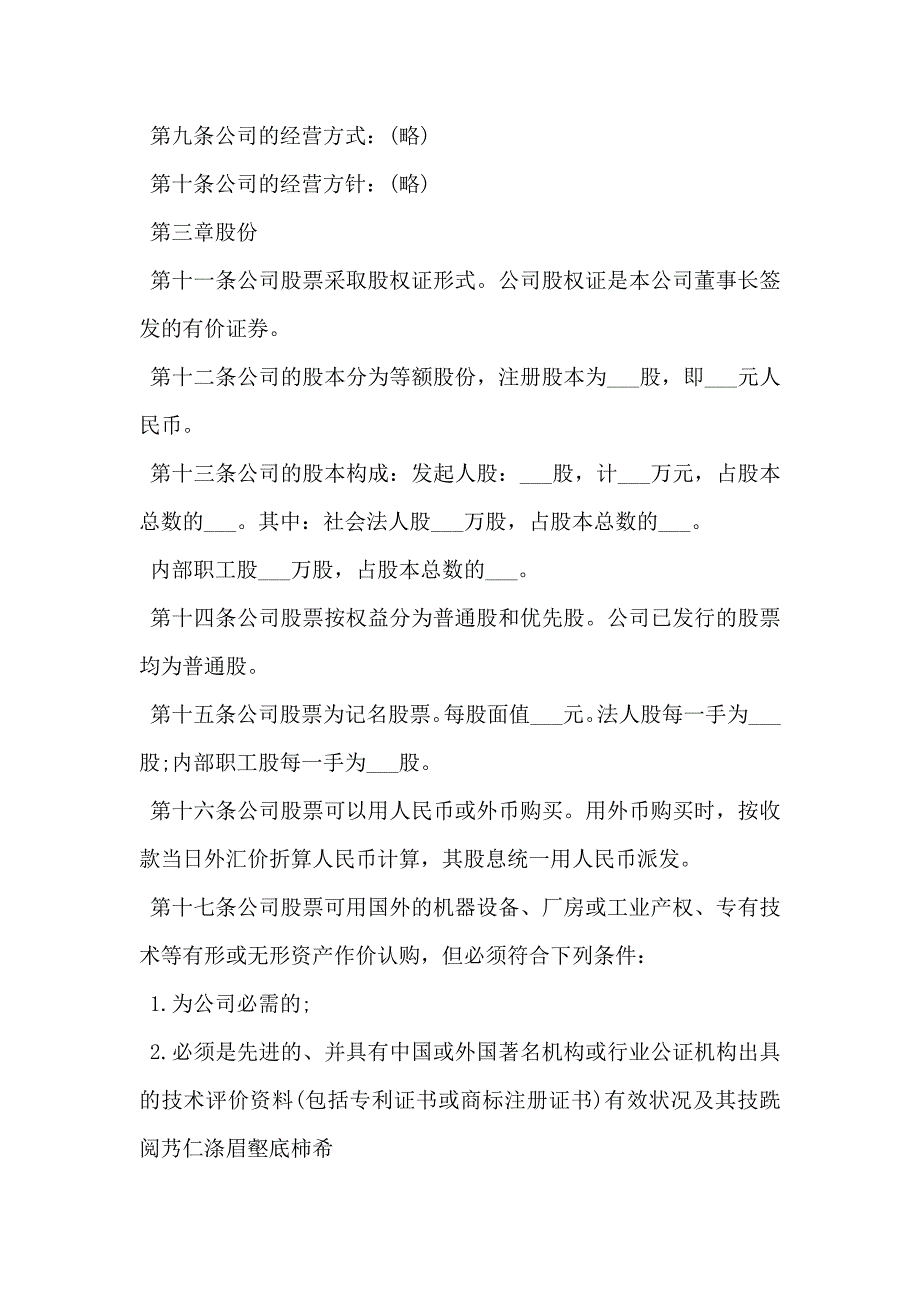 股份有限公司章程模板_第2页