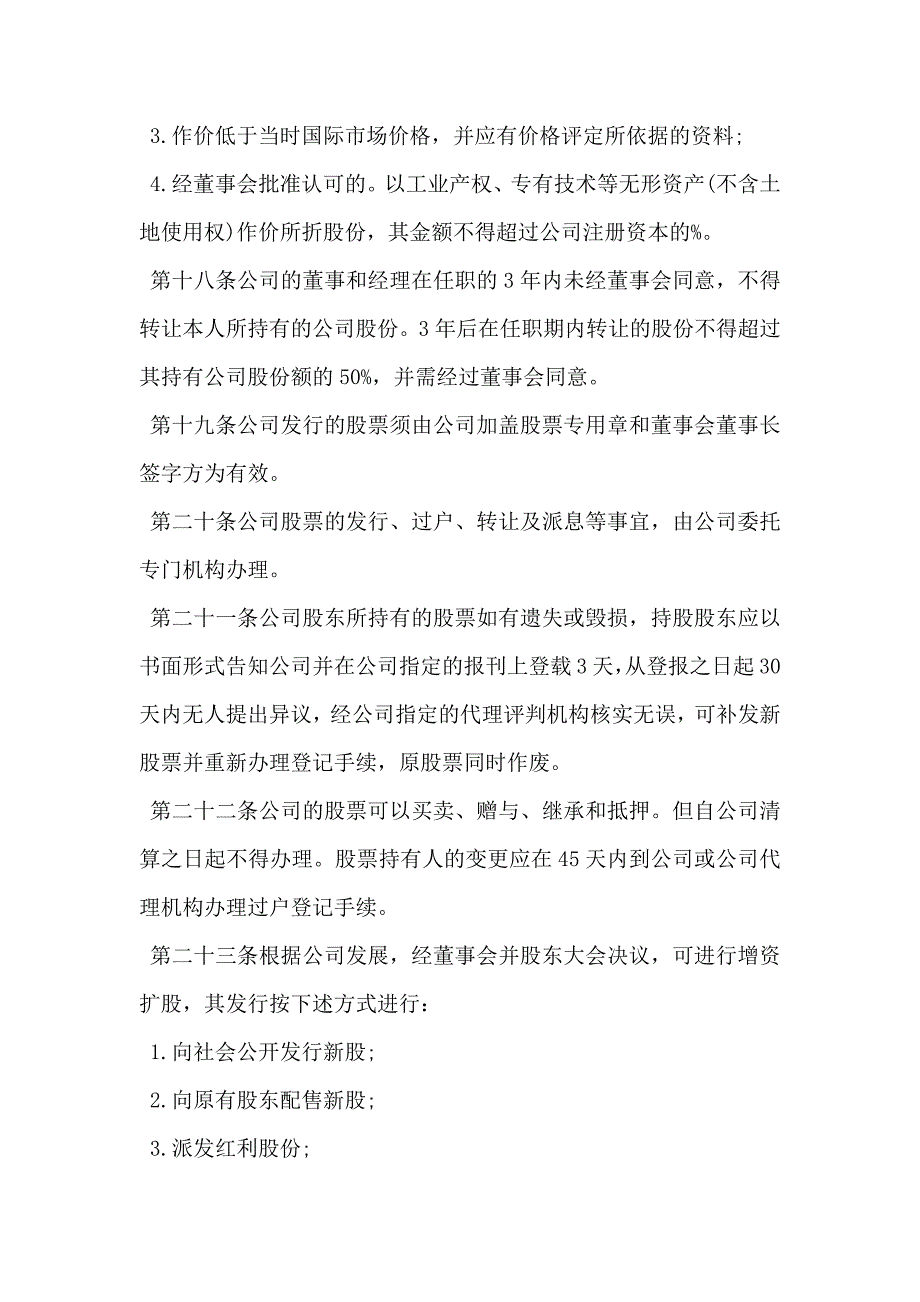 股份有限公司章程模板_第3页