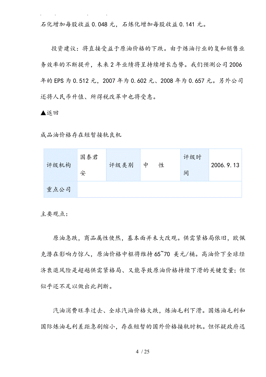 银河证券行业研究_第4页