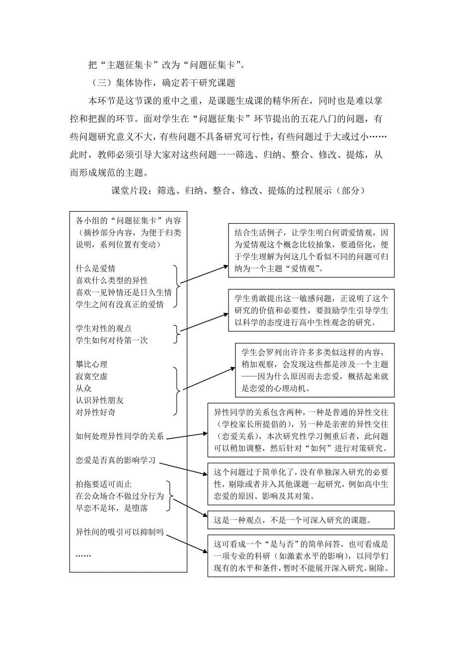 高中生恋爱现象的调查研究教学案例Word版_第5页