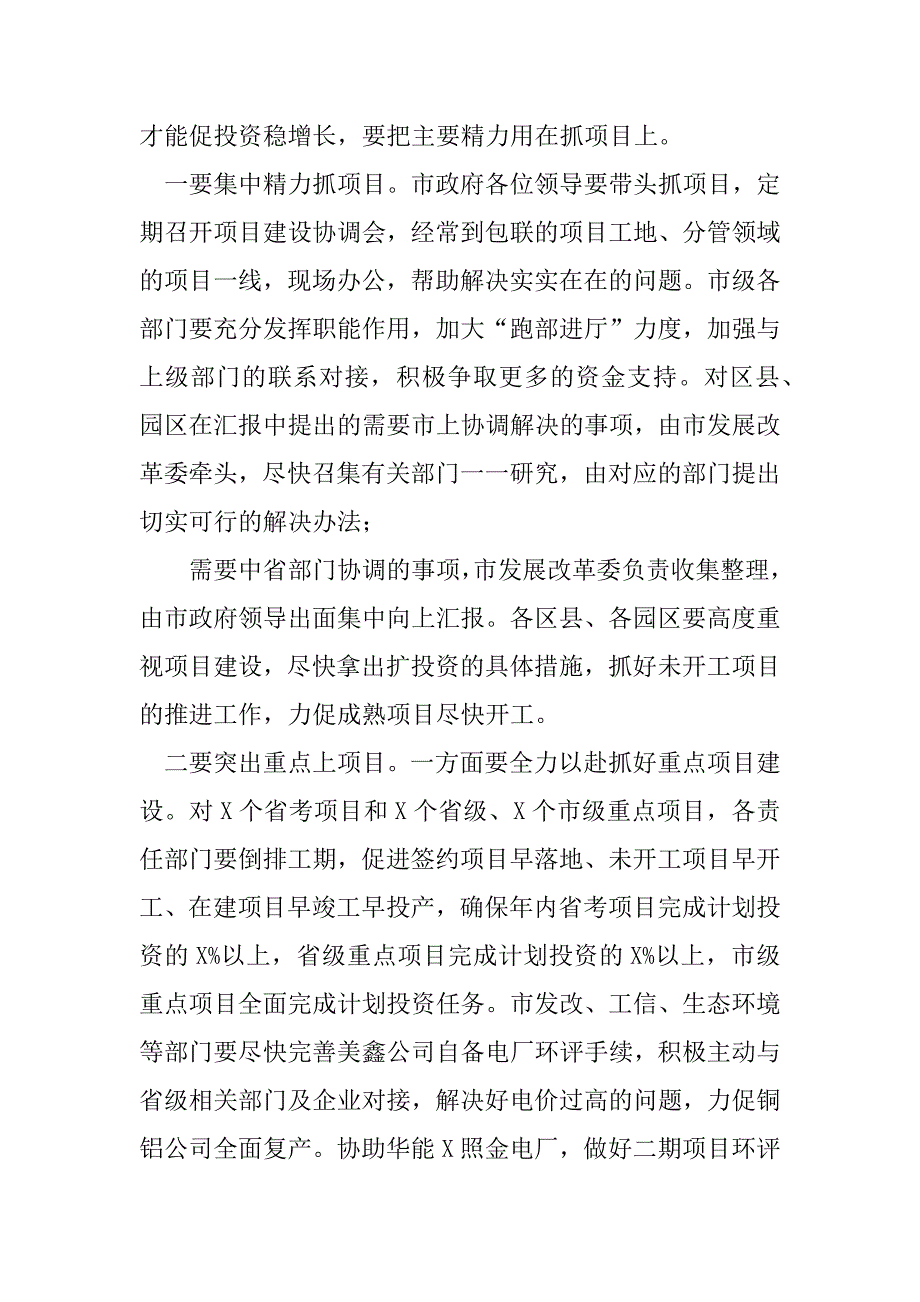 2023年年代市长在全市促投资稳增长工作会议上讲话_第4页