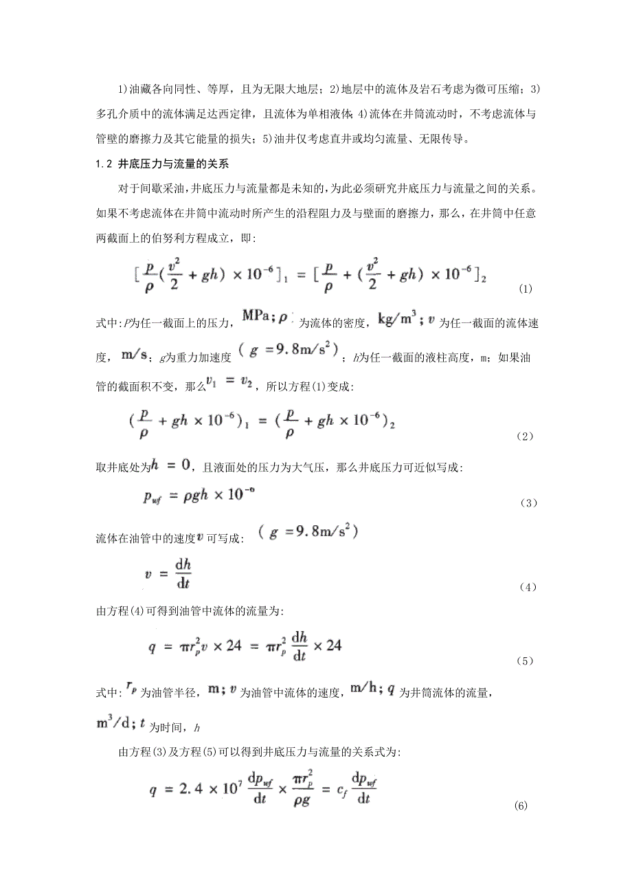 间歇采油井的井底压力计算.doc_第2页