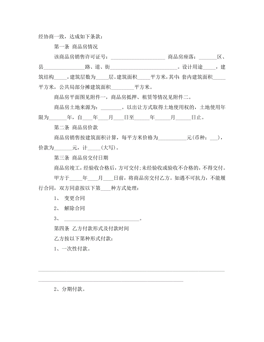 2023年正式购房合同模板4篇.doc_第2页