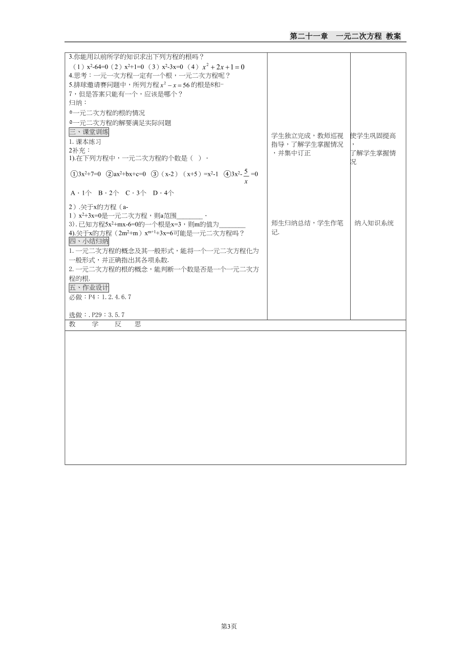 最新人教版九年级数学上册-全册教案(DOC 156页)_第3页