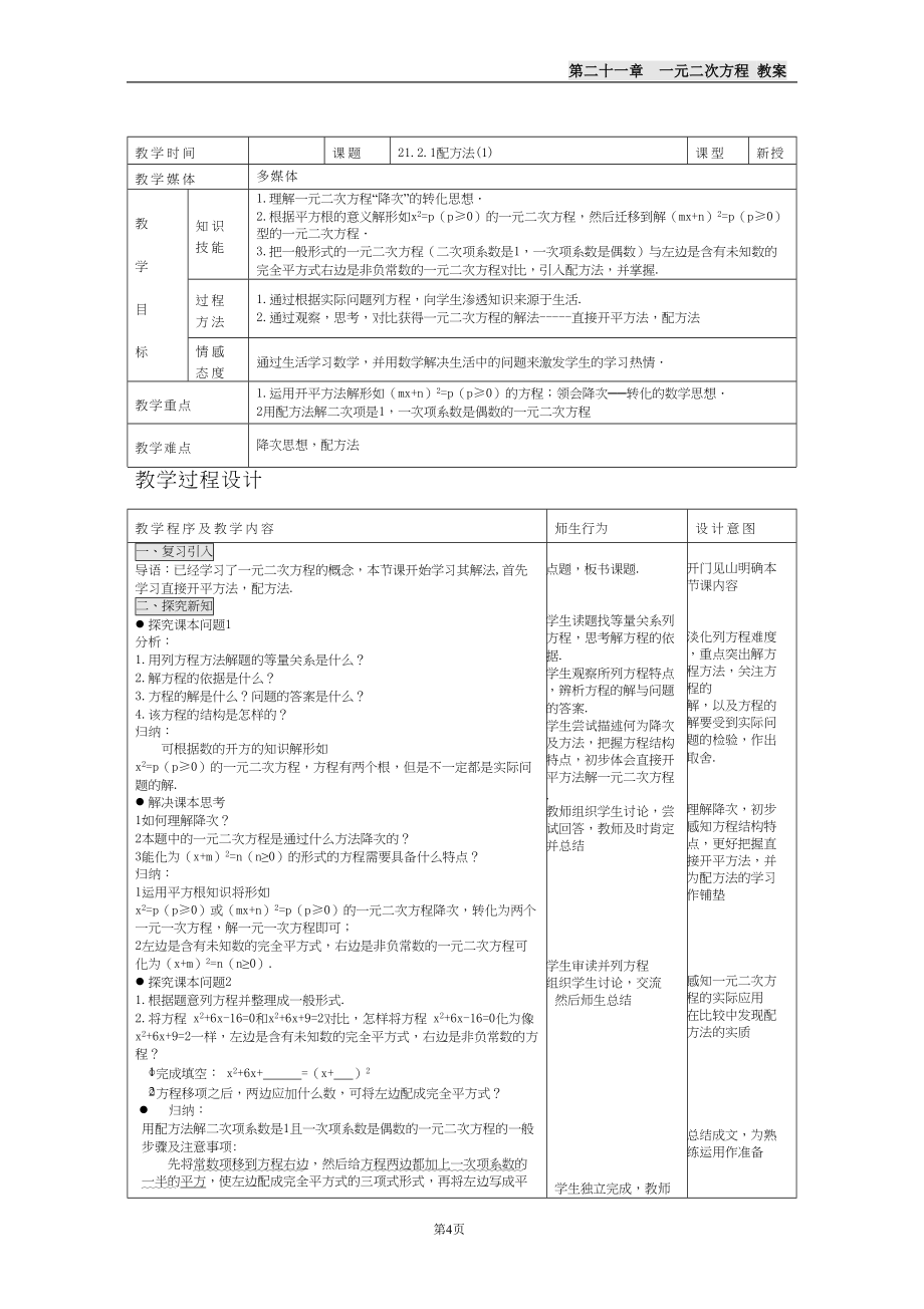 最新人教版九年级数学上册-全册教案(DOC 156页)_第4页