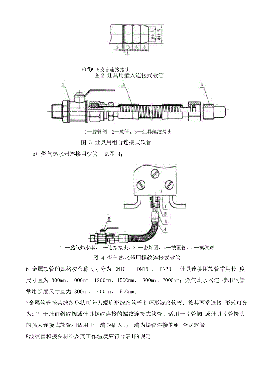 燃气用户金属波纹管推广书_第3页