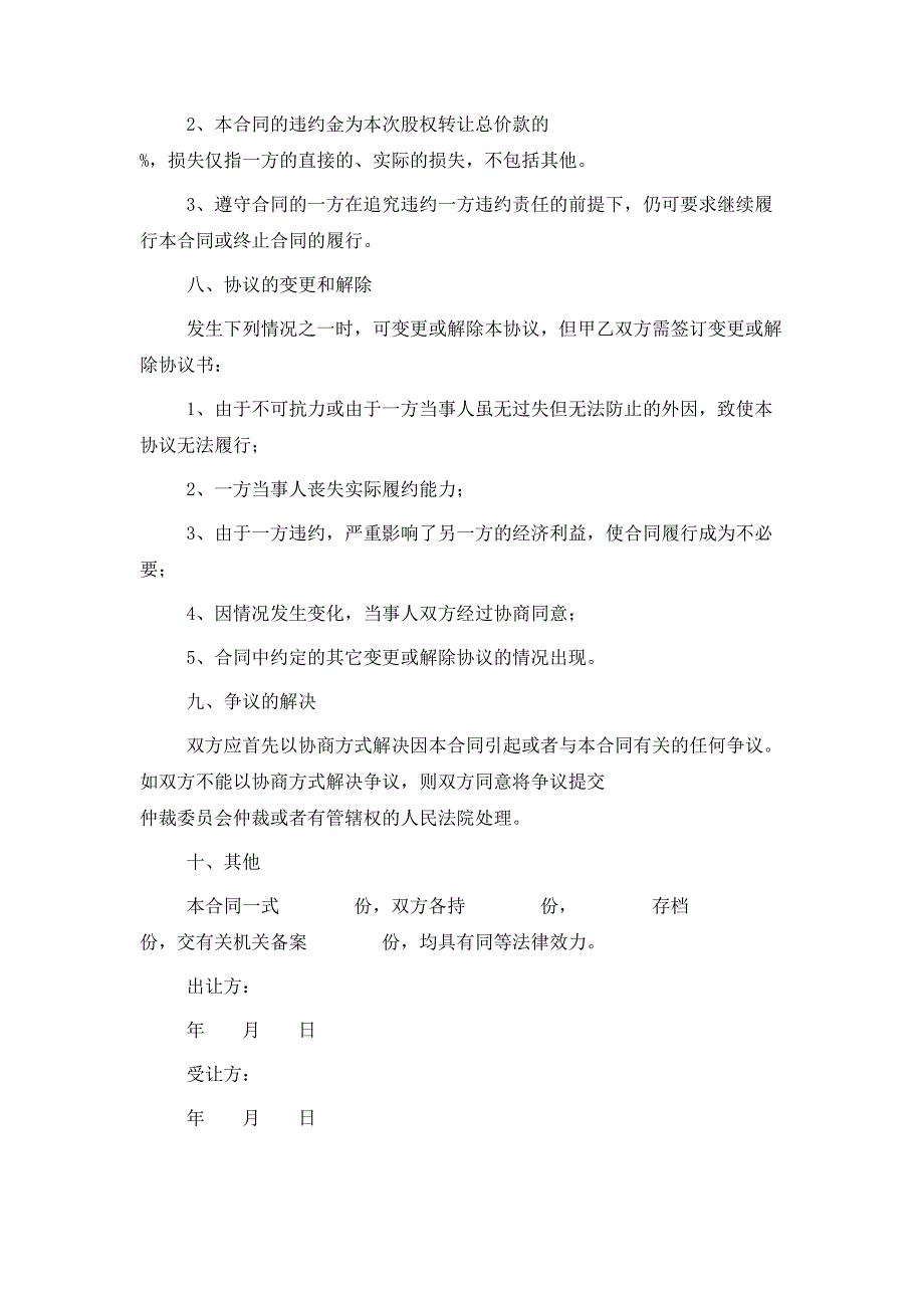 2021最新有限责任股权转让协议范本_第3页