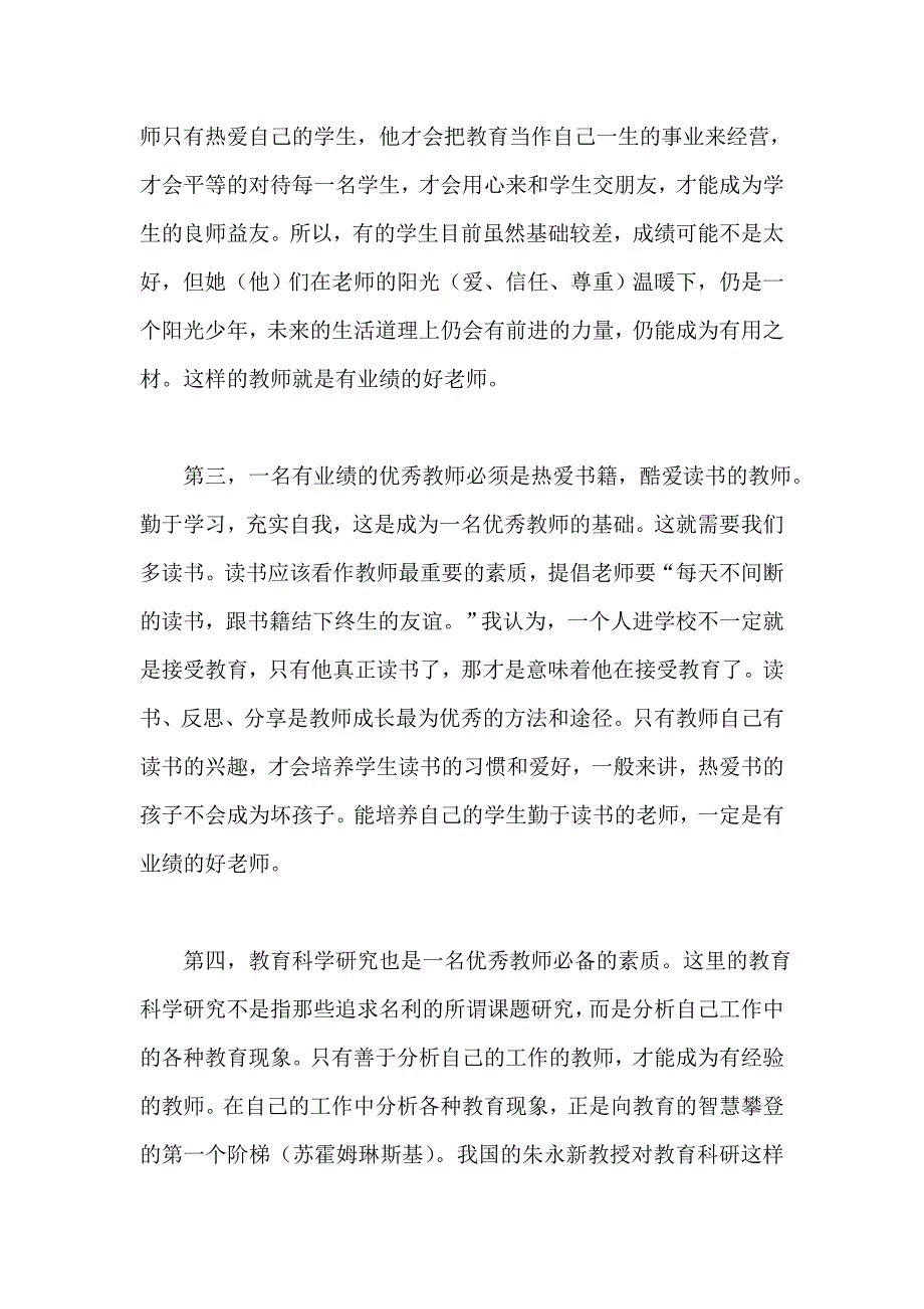 如何评价一个教师的业绩.doc_第2页