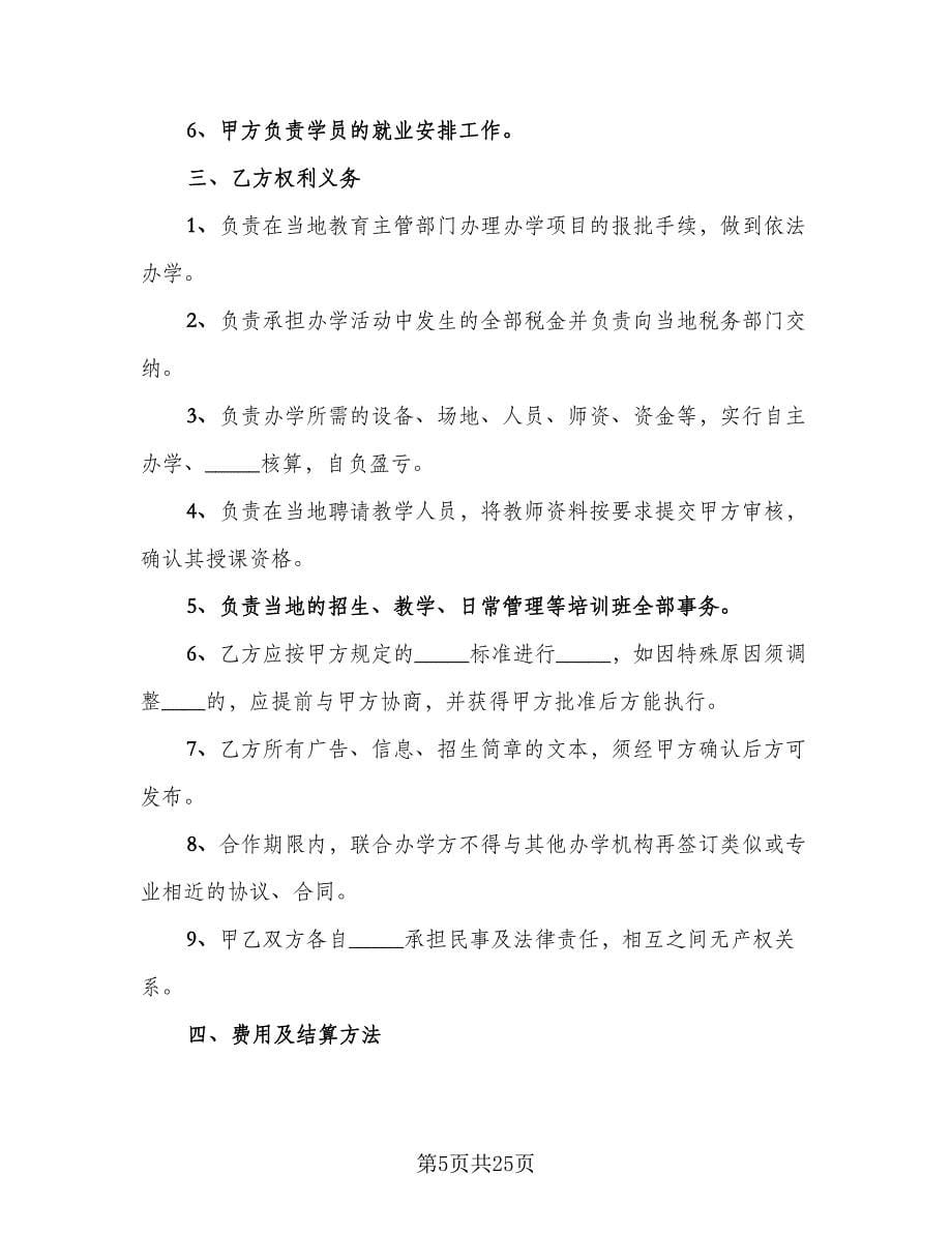 公益项目合作协议书模板（九篇）.doc_第5页