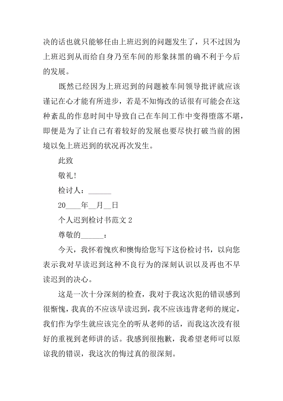 2023年年度关于迟到1500字检讨书6篇范本_第3页