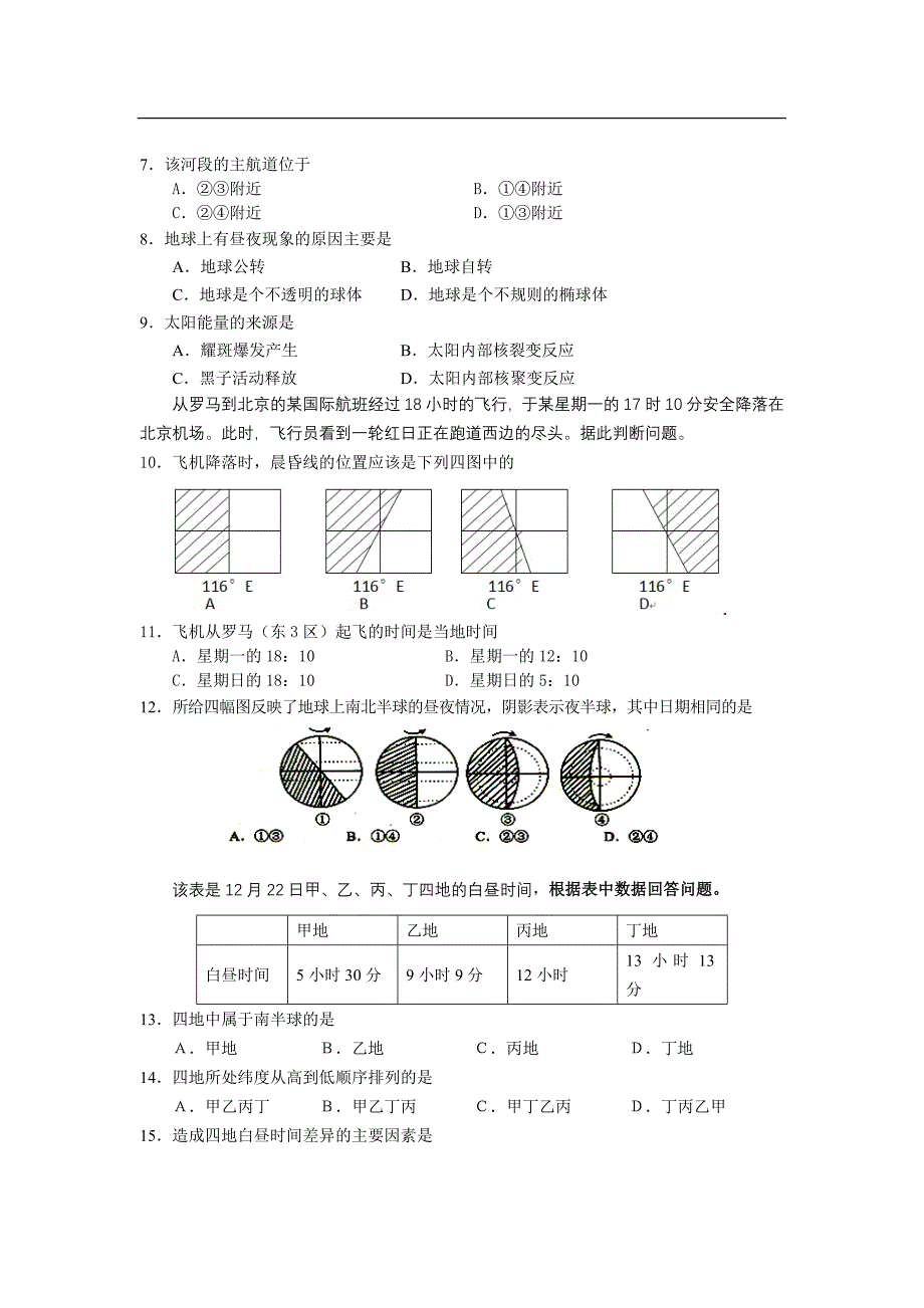 山西省大同一中2012-2013学年高一上学期期中考试地理试题.doc_第2页