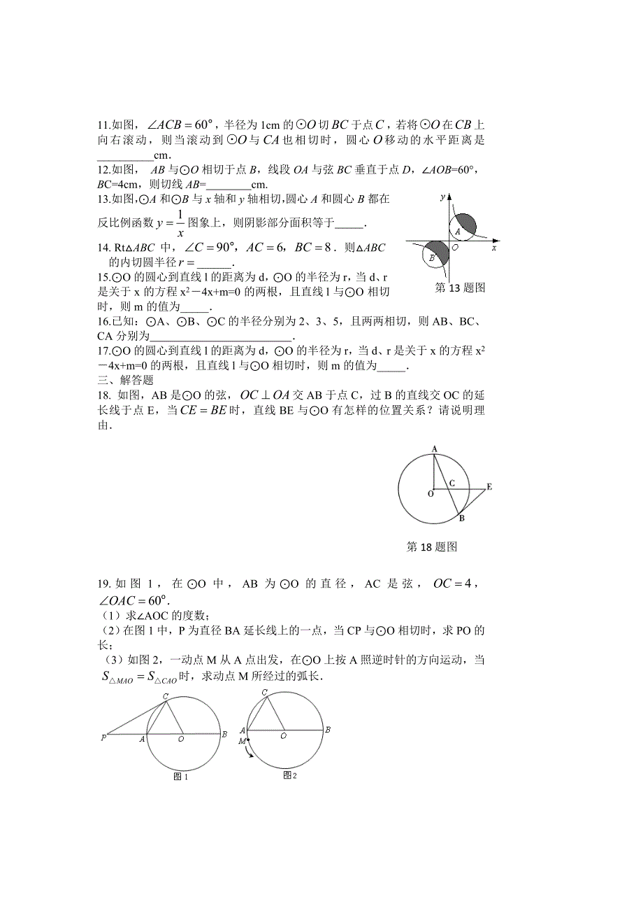 【最新版】中考数学第一轮总复习：第37课时直线与圆_第2页