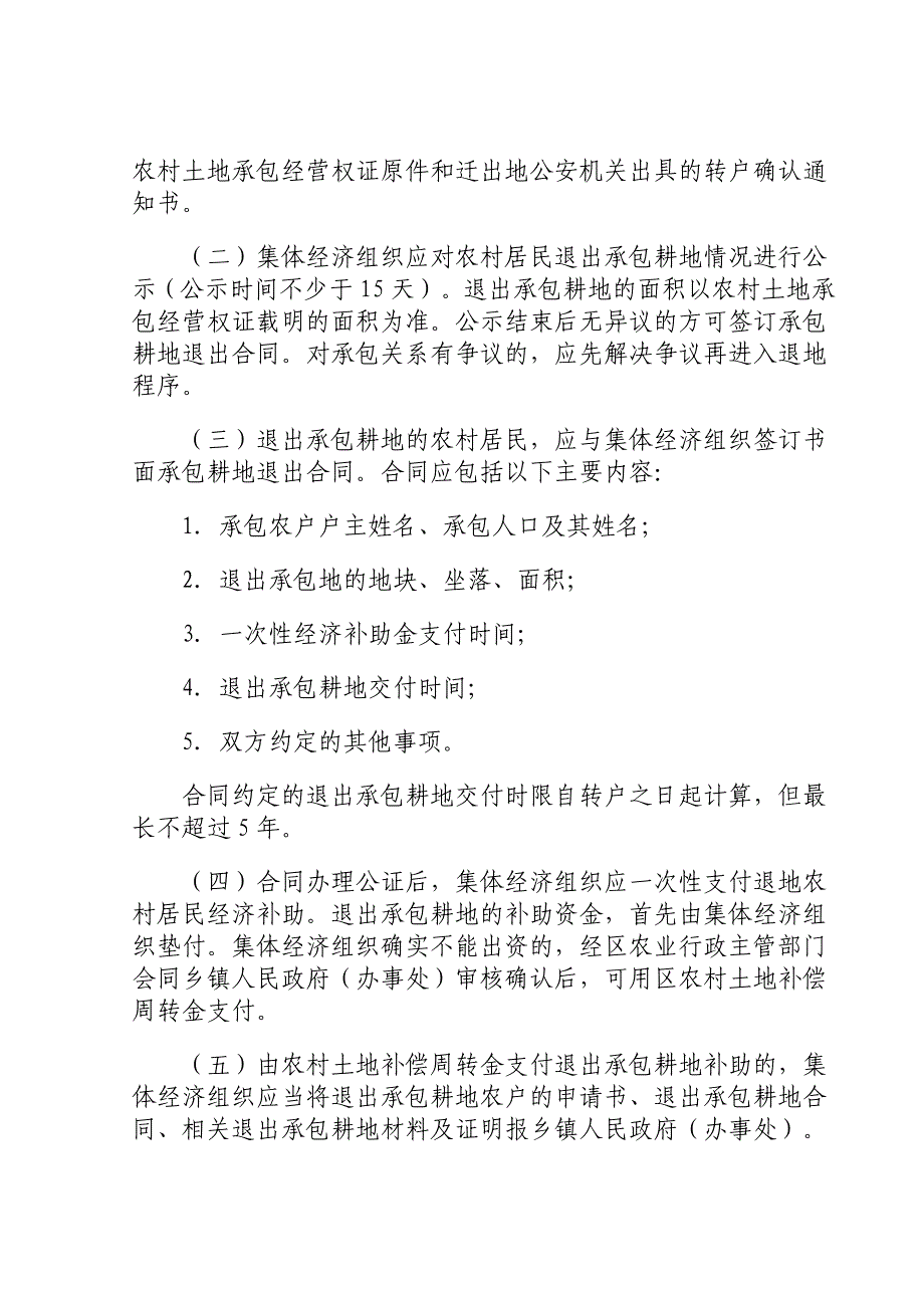 汉滨区退出承包地有关事项的意见.doc_第2页