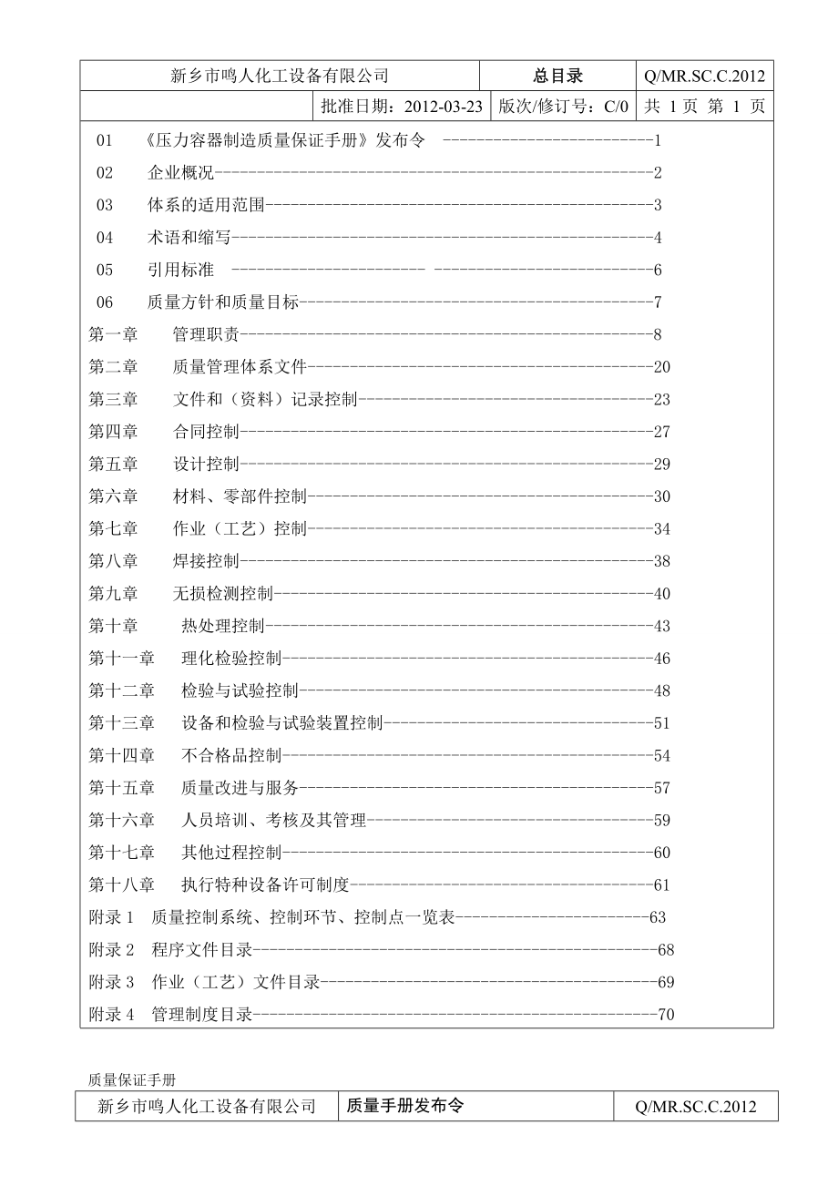 鸣人压力容器质量保证手册_第2页