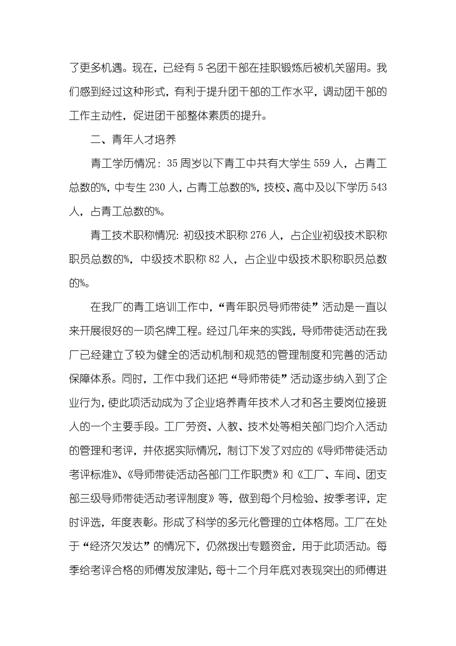 &#215;厂共青团工作调研汇报_第2页