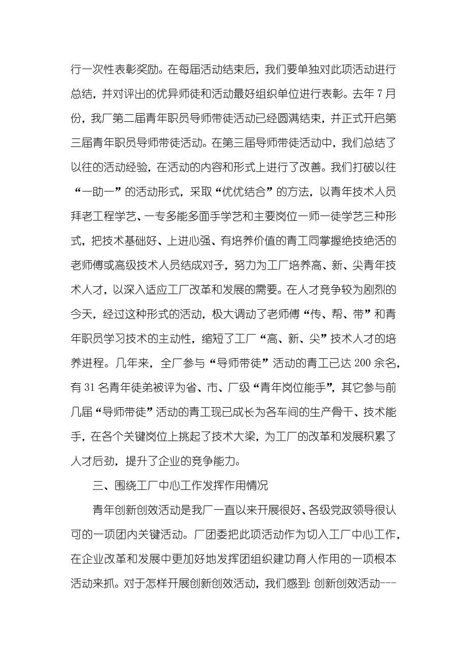 &#215;厂共青团工作调研汇报_第3页