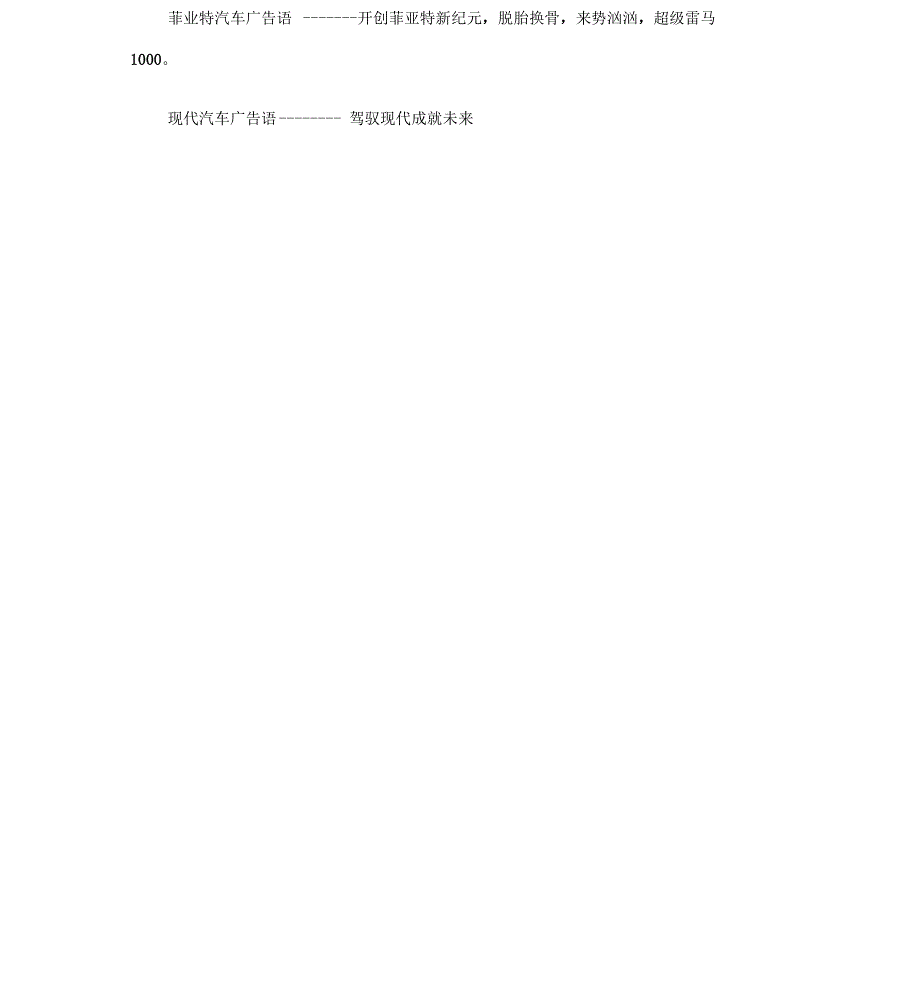 各品牌汽车广告语_第3页