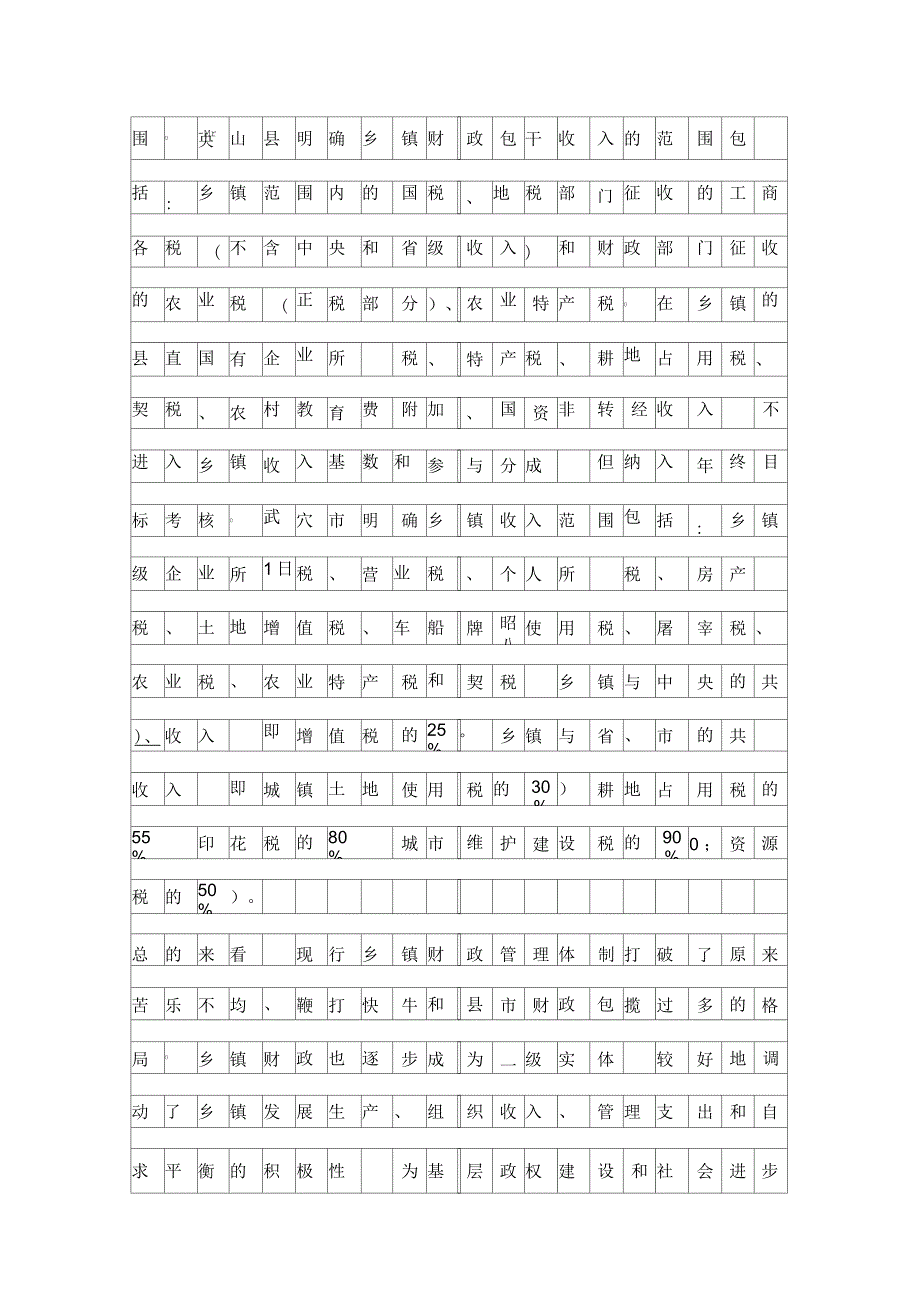 乡镇财政体制创新资料_第3页