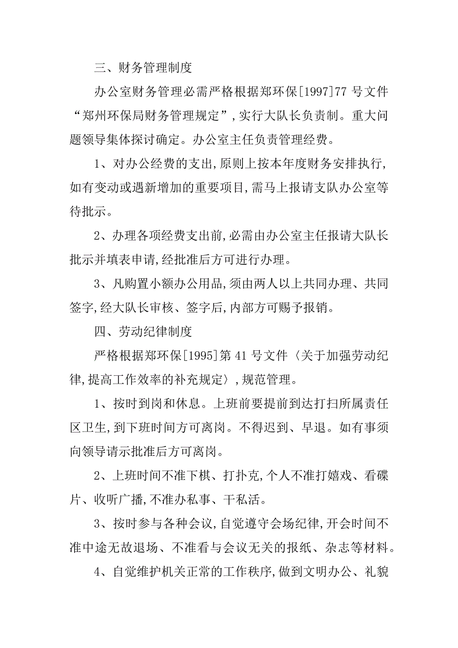 2023年办公室内部管理制度6篇_第3页