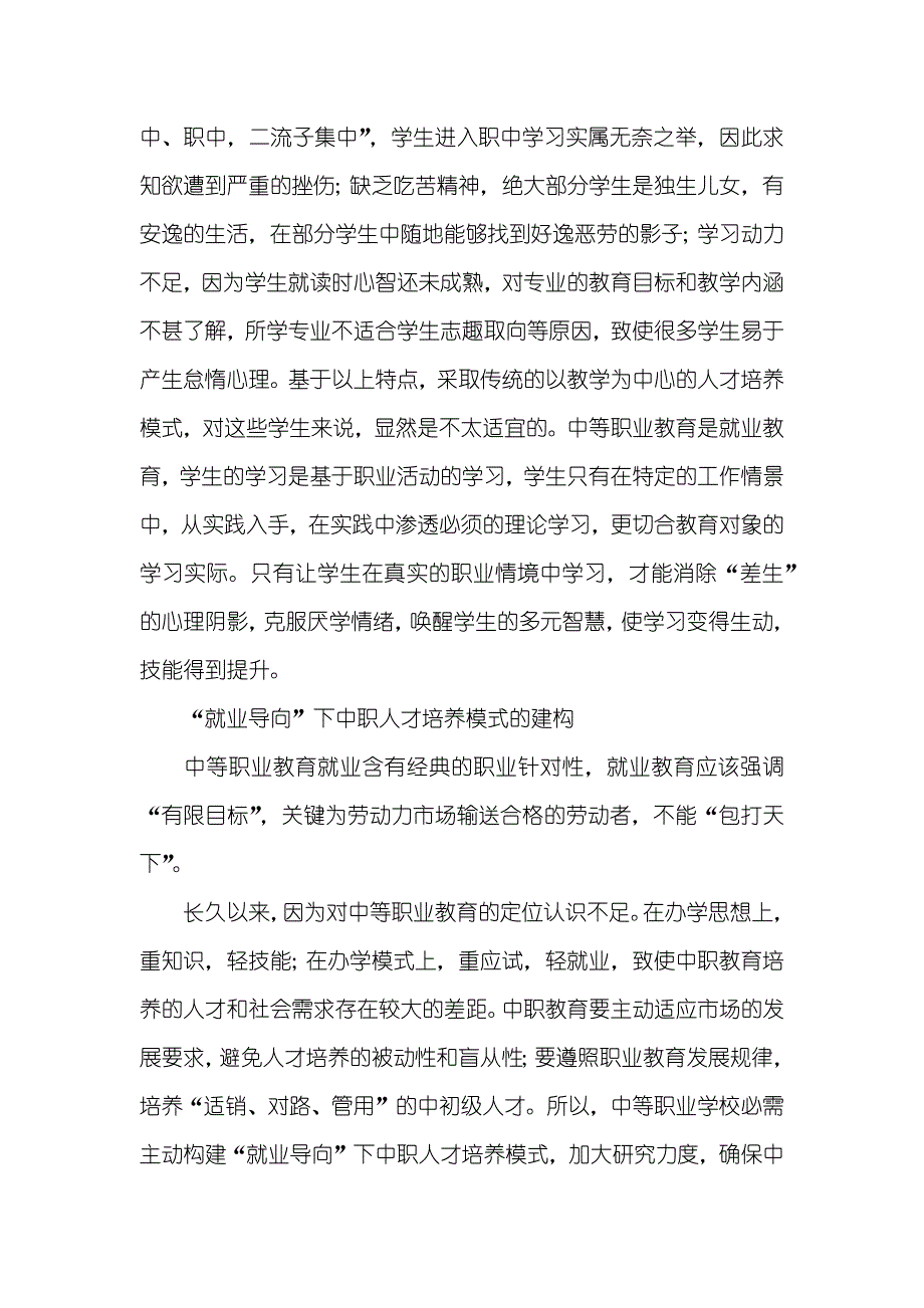 试论“就业导向”下中职人才培养模式创新_第2页