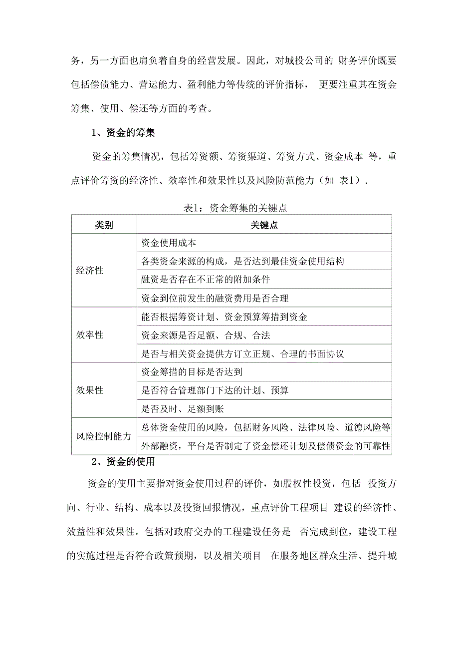 城投公司财务评价体系构建_第3页