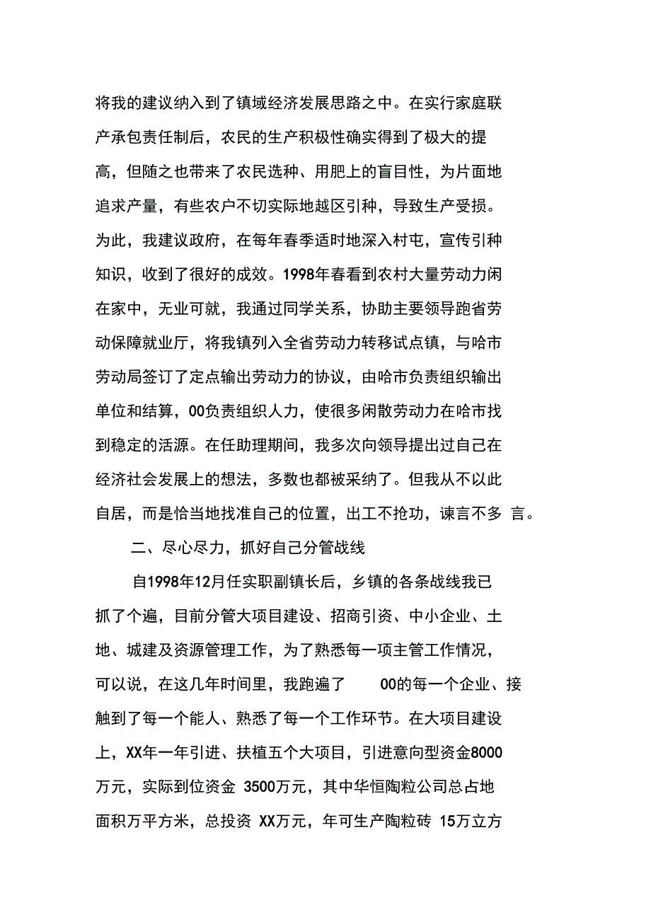 副镇长年度工作总结模板_第2页