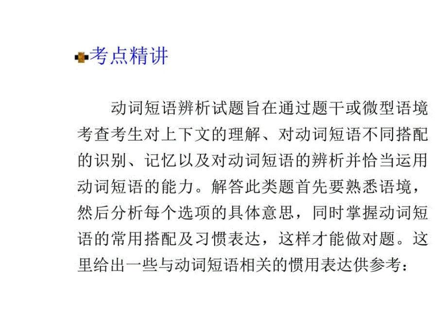 中考英语安徽人教版语法专题突破动词短语辨析图文_第2页