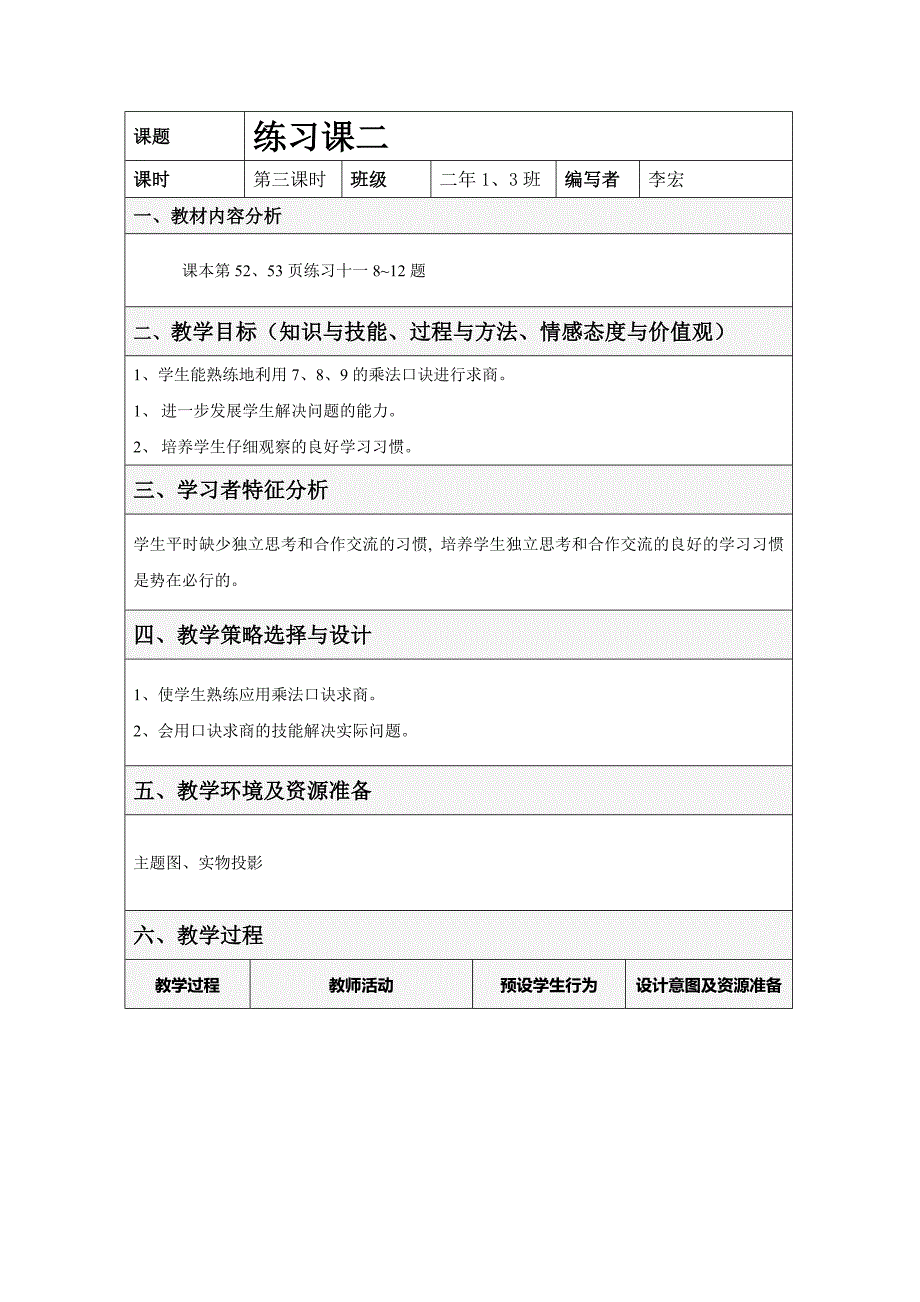 第四单元第3课时教案.doc_第1页