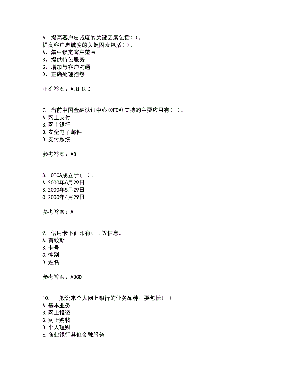 东北农业大学21春《电子商务》平台及核心技术离线作业一辅导答案78_第2页